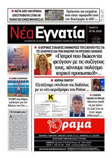 Νέα Εγνατία Καβάλας