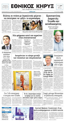 ΕΘΝΙΚΟΣ ΚΗΡΥΞ ΝΕΑΣ ΥΟΡΚΗΣ