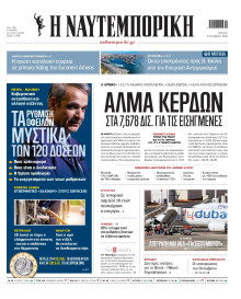 Ναυτεμπορική