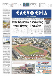 Ελευθερία Καλαμάτας