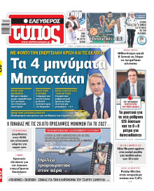 Ελεύθερος Τύπος
