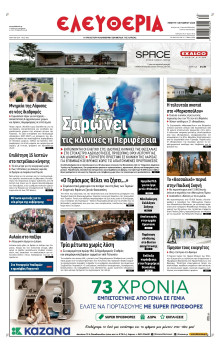 Ελευθερία Λάρισας