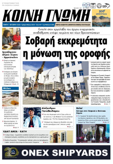 Κοινή Γνώμη Κυκλάδων