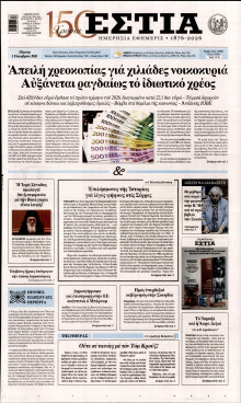 Εστία