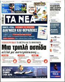 Τα Νέα