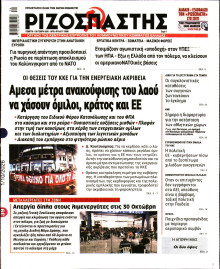 Ριζοσπάστης