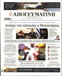 Απογευματινή
