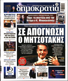 Δημοκρατία