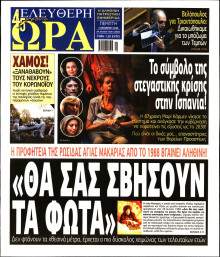 Ελεύθερη Ώρα