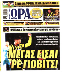 Ώρα για Σπόρ