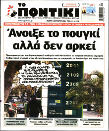 Το Ποντίκι