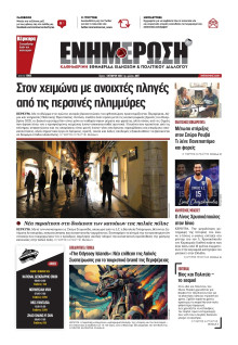 ΕΝΗΜΕΡΩΣΗ ΚΕΡΚΥΡΑΣ