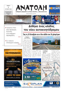 Ανατολή Λασιθείου