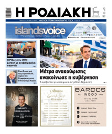 Ροδιακή