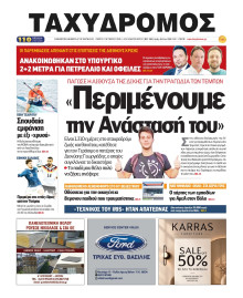 Ταχυδρόμος Μαγνησίας