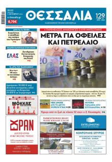 ΘΕΣΣΑΛΙΑ ΒΟΛΟΥ