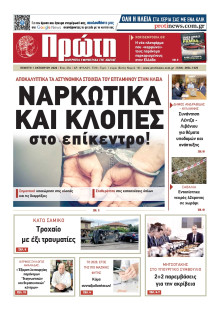 ΠΡΩΤΗ ΗΛΕΙΑΣ