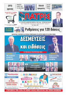 Πατρίς Πύργου