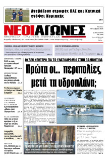 Νέοι Αγώνες Ηπείρου