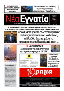 Νέα Εγνατία Καβάλας