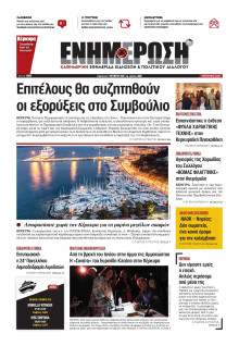 ΕΝΗΜΕΡΩΣΗ ΚΕΡΚΥΡΑΣ