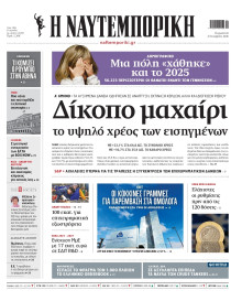 Ναυτεμπορική