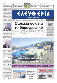 Ελευθερία Καλαμάτας