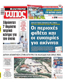 Ελεύθερος Τύπος