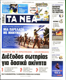 Τα Νέα