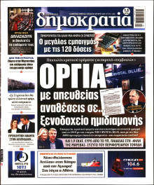 Δημοκρατία