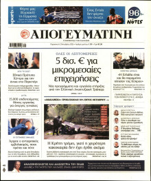 Απογευματινή