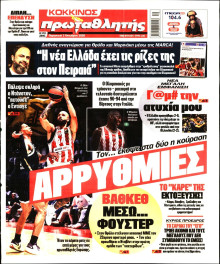 Πρωταθλητής