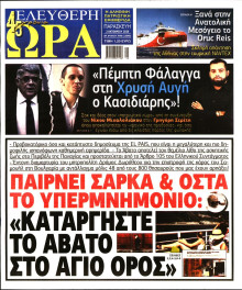 Ελεύθερη Ώρα
