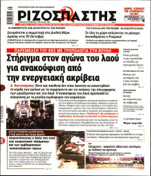 Ριζοσπάστης