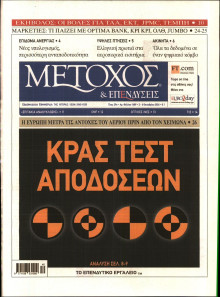 ΜΕΤΟΧΟΣ