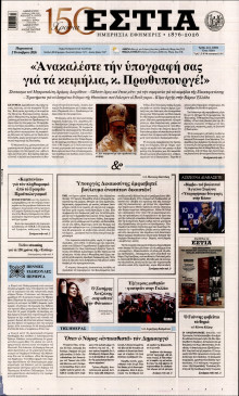 Εστία