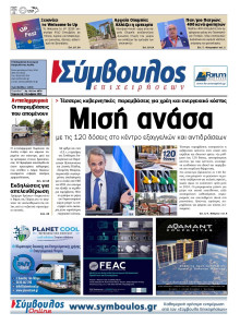 ΣΥΜΒΟΥΛΟΣ ΕΠΙΧΕΙΡΗΣΕΩΝ  ΑΧΑΙΑΣ