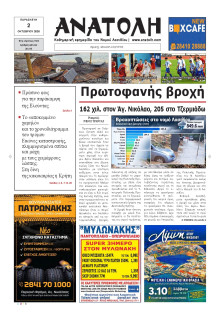 Ανατολή Λασιθείου