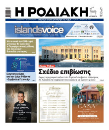 Ροδιακή