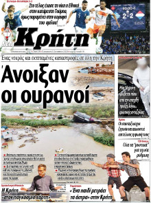 ΝΕΑ ΚΡΗΤΗ ΗΡΑΚΛΕΙΟΥ