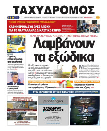 Ταχυδρόμος Μαγνησίας