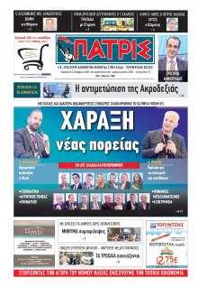 Πατρίς Πύργου