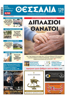 ΘΕΣΣΑΛΙΑ ΒΟΛΟΥ