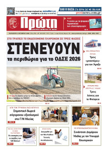 ΠΡΩΤΗ ΗΛΕΙΑΣ