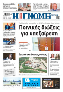 Γνώμη Πατρών