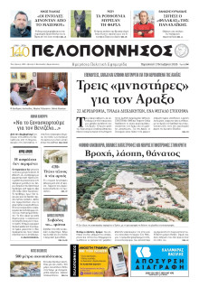 Πελοπόννησος