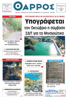 Θάρρος Μεσσηνίας