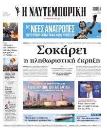 Ναυτεμπορική
