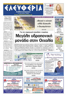 Ελευθερία Λάρισας