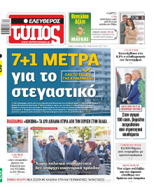 Ελεύθερος Τύπος